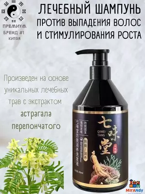 Лечебный китайский шампунь против выпадения волос