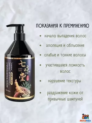 Лечебный китайский шампунь против выпадения волос - 229 000 сум / шт