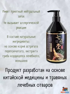 Лечебный китайский шампунь против выпадения волос - Kasmetika.uz