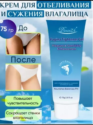 Крем-гель для сужения и отбеливания интимной зоны