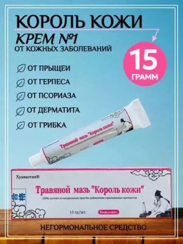 Мазь «Король кожи» (DIHON Yong Pharmaceutical Bayer Group)