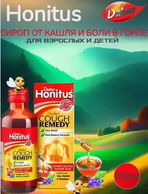 Хонитус сироп от кашля (Honitus Herbal Cough Remedy) Dabur - 199 000 сум / шт