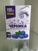 Черника для зрения в капсулах - 135 000 сум