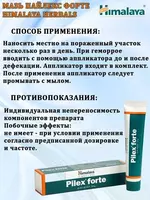 Himalaya Pilex Forte – мазь от геморроя - 98 580 сум