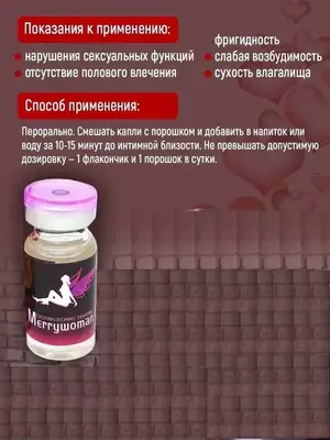 Женские капли Merry Woman (Мерри Вуман) - 59 000 сум / шт