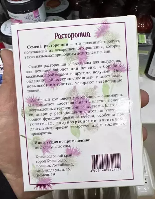 Супер защита печени Расторопша в капсулах (семена) - 114 750 сум