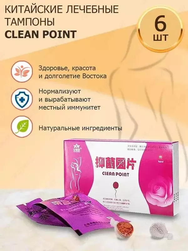 Фитотампоны Clean Point – лечебные вагинальные тампоны для женского здоровья