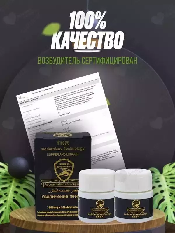 Препарат для мужчин THR – возбудитель и усилитель потенции