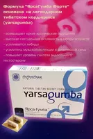 139 000 сум Yarsagumba Forte – натуральный стимулятор мужской потенции