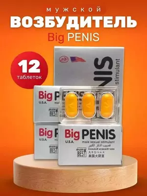Big Penis – возбудитель и увеличитель для мужчин