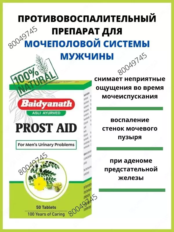 50 таб — аюрведический препарат от простатита