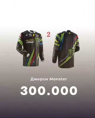 Джерси Monster с длинным рукавом 1 - 300 000 сум / шт.