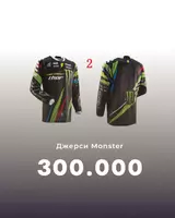 Джерси Monster с длинным рукавом 1 - 300 000 сум