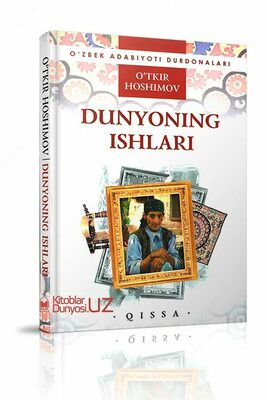 Уткир Хошимов - Мировые дела