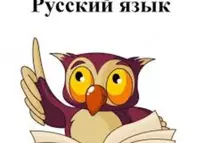 Курсы по изучению русского языка - 3 000 000 сум