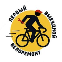 1 сум Делаю оперативный вело ремонт на Выезд.
