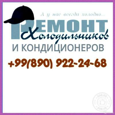 Срочный ремонт холодильников и кондиционеров на дому