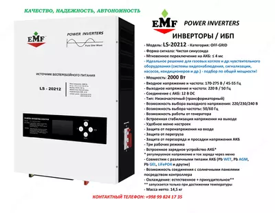 EMF Power Inverters LS-20212 (2000W) ИНВЕРТОРЫ / ИБП (Invertor / UPS)