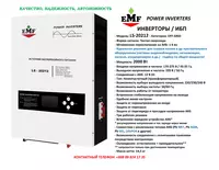 EMF Power Inverters LS-20212 (2000W) ИНВЕРТОРЫ / ИБП (Invertor / UPS) - 3 460 000 so'm