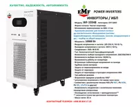 EMF Power Inverters WF-10348 (10 000W/10kW) ИНВЕРТОРЫ / ИБП (Invertor / UPS) - 17 820 000 сум