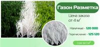 155 522 сум Искусственный газон разметка для футбольного поля