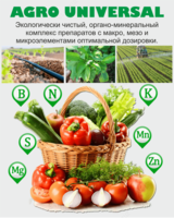 Органо-минеральный комплекс АГРО УНИВЕРСАЛ