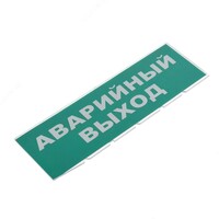 Аварийное табло "Топаз 12"