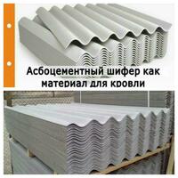 Волновой шифер