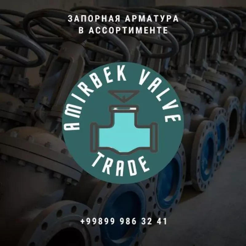 ООО « AMIRBEK VALVE TRADE »