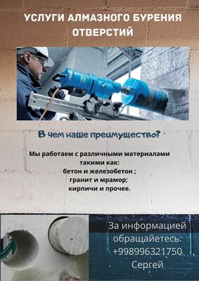 Алмазное бурение отверстий
