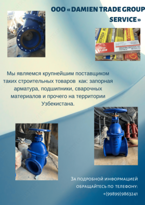 Запорная арматура