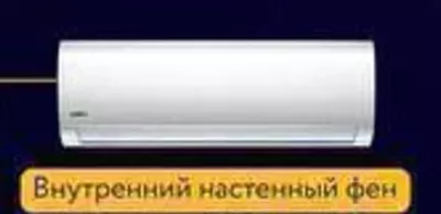 Yopiq devor quritgichi "Welkin 12 BTU" (Oq)
