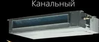 3 993 000 сум Канальный внутренний фен "WELKIN" (18000 BTU)