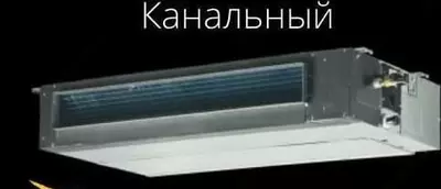 Канальный внутренний фен "WELKIN" (18000 BTU)