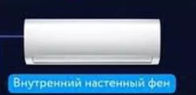 Внутренний настенный фен "Midea 18 BTU" (Белый)