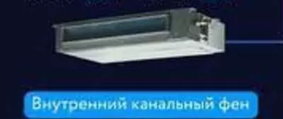 Внутренний канальный фен "Midea 12 BTU" (Серый)