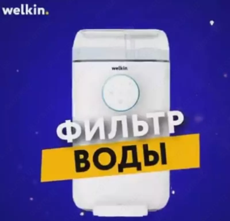 Водоочиститель "Welkin Healthy water №3" (Белый)