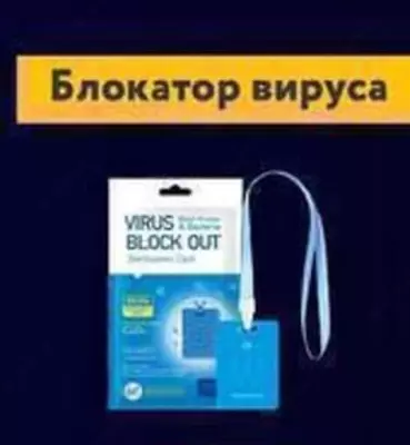Virus blokeri "Welkin" (Moviy)