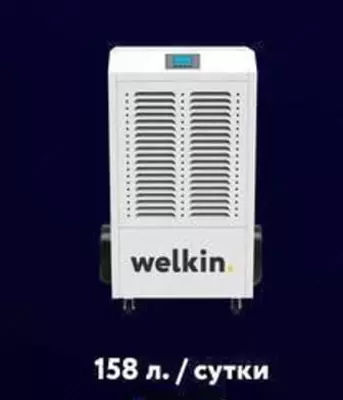 Осушитель воздуха с подмесом свежего воздуха "Welkin" (Белый) 158 л