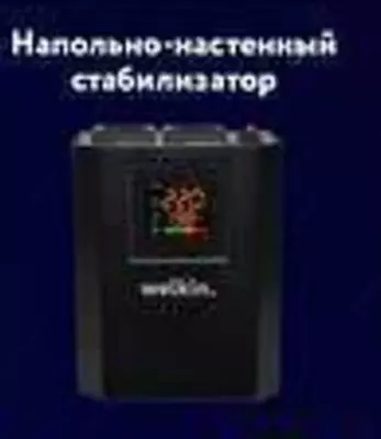 Zamin va devor stabilizatori "Welkin" 1000VA (Qora)