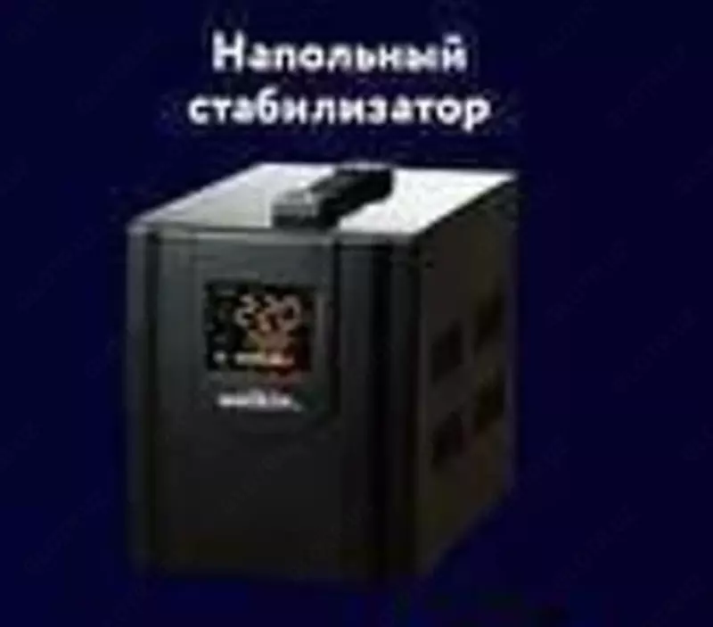 Напольный стабилизатор "Welkin" 5000VA (Черный) - 1 996 500 сум