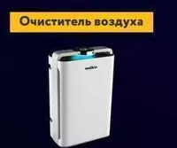 Очиститель воздуха "Welkin" (Белый) - 4 235 000 сум