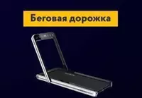 7 865 000 so'm "Welkin" yugurish yo'lakchasi (qora)