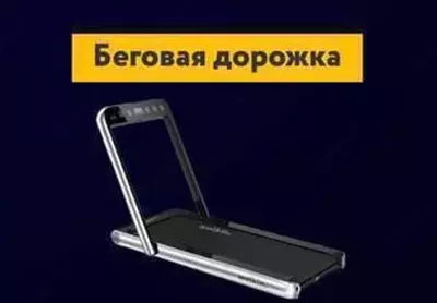 7 865 000 сум / шт. Беговая дорожка "Welkin" (Черная)