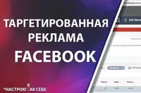 Таргетолог | Таргетированная реклама Facebook & Instagram