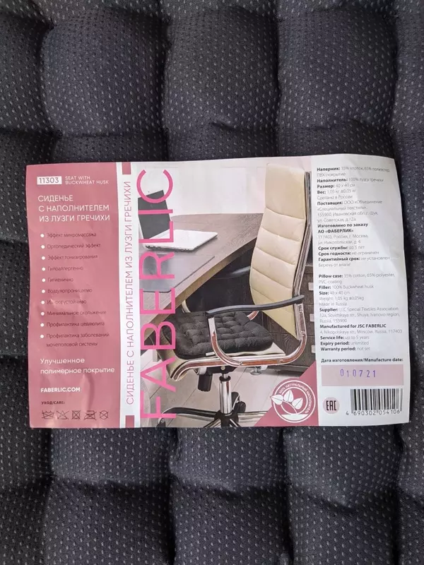 Karabuğday qobig'i bilan to'ldirilgan o'rindiq - {0} so'mdan