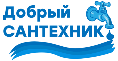Евро сантехник Андрей и его команда