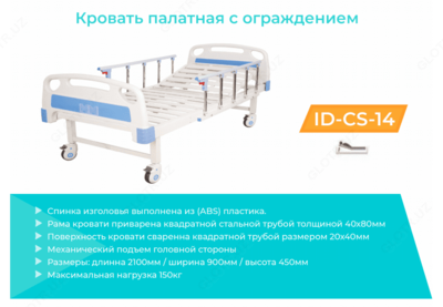 Qo'rqinchli va ID-CS-14 tormoz g'ildiraklaridagi yotoqxona - 2 719 000 so'm / dona