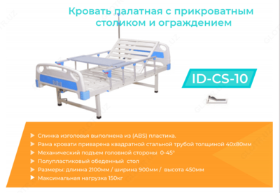 ID-CS-10 ko'rpa-to'shagi bilan panjarali yotoqxona - 2 600 000 so'm / dona