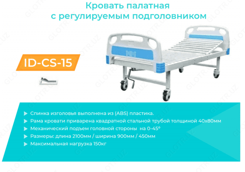 Кровать палатная с ограждением с прикроватным столиком D-CS-15 - 2 420 000 сум